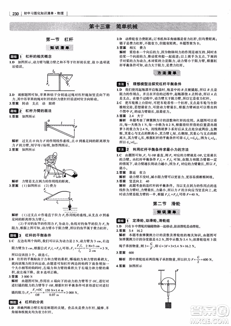 曲一線2019版初中習題化知識清單物理第2次修訂參考答案