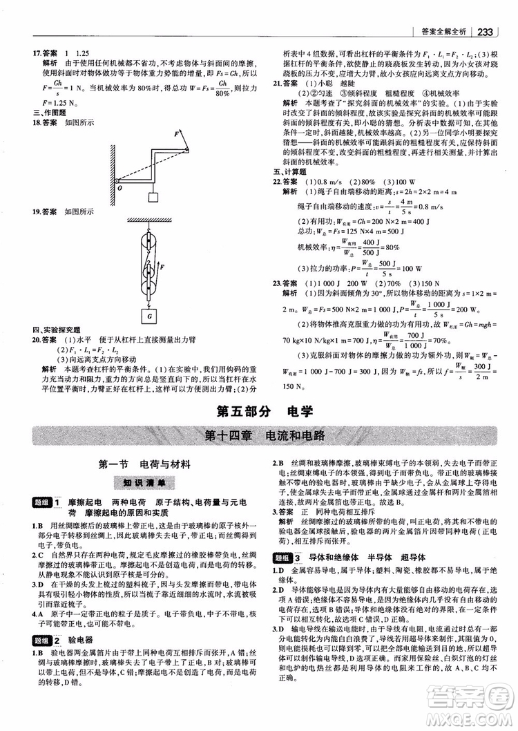 曲一線2019版初中習題化知識清單物理第2次修訂參考答案