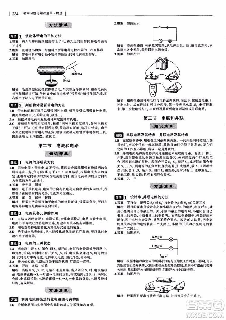 曲一線2019版初中習題化知識清單物理第2次修訂參考答案