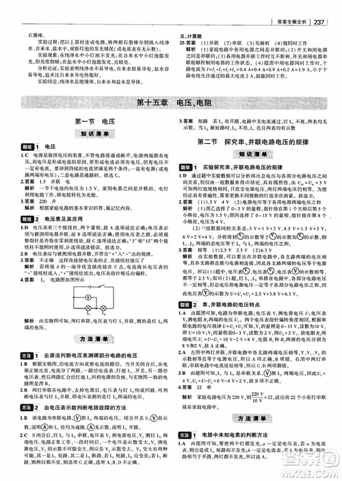 曲一線2019版初中習題化知識清單物理第2次修訂參考答案