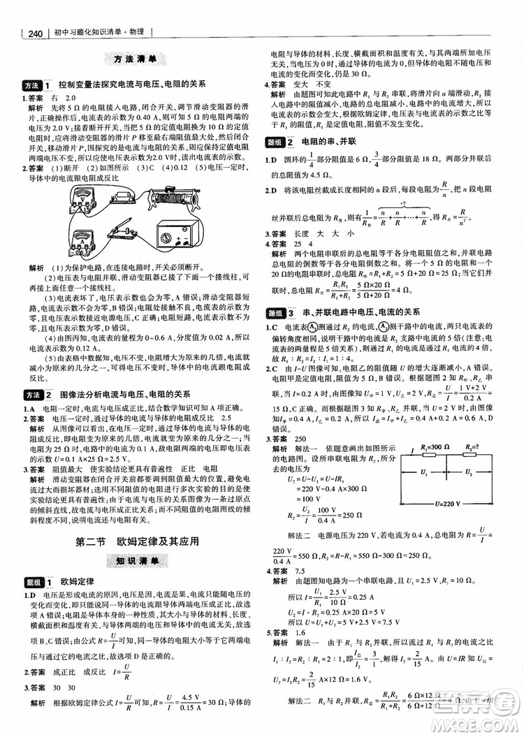 曲一線2019版初中習題化知識清單物理第2次修訂參考答案