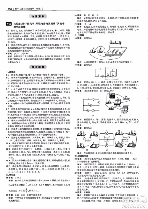 曲一線2019版初中習題化知識清單物理第2次修訂參考答案