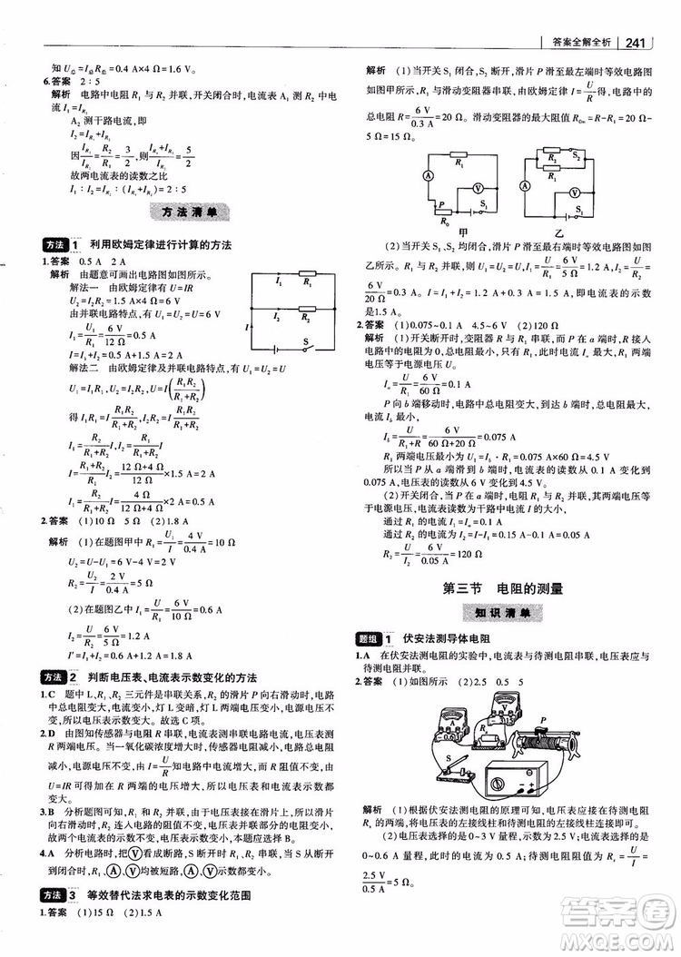 曲一線2019版初中習題化知識清單物理第2次修訂參考答案