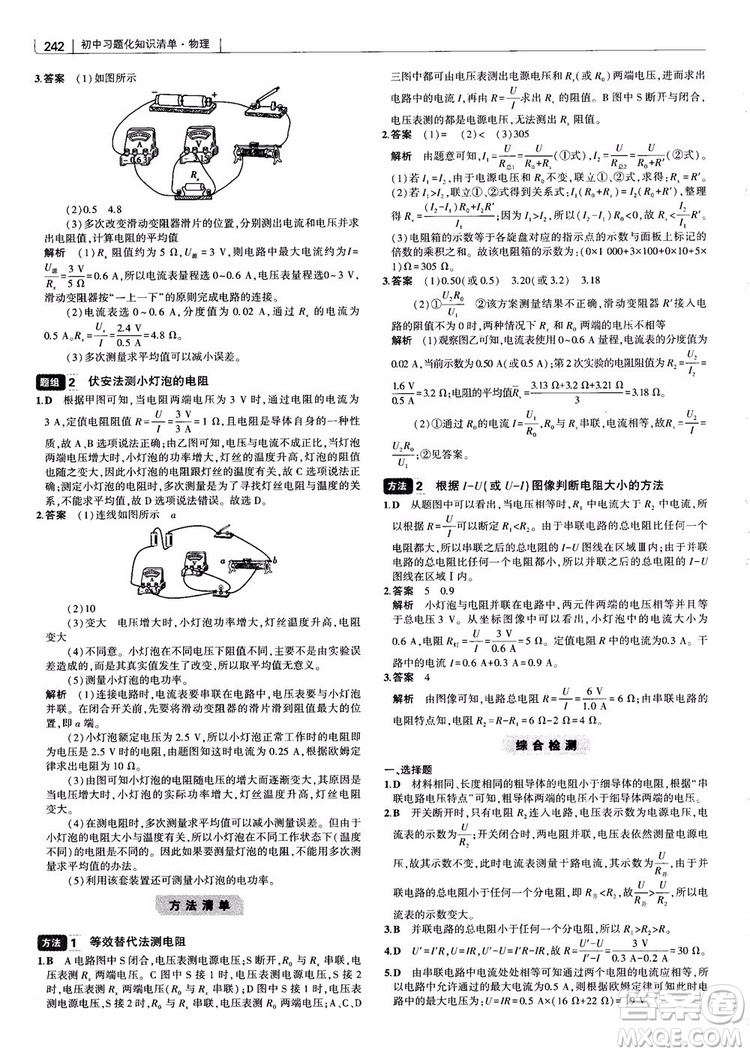 曲一線2019版初中習題化知識清單物理第2次修訂參考答案