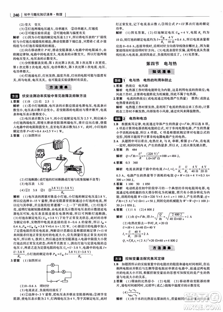 曲一線2019版初中習題化知識清單物理第2次修訂參考答案