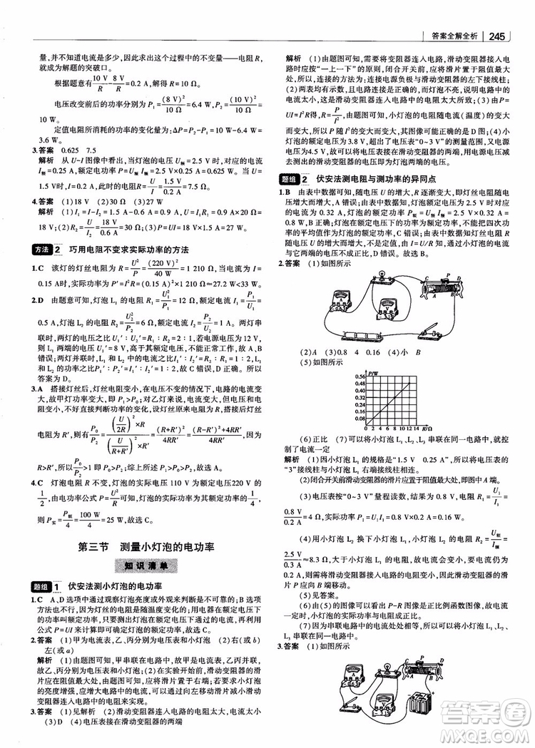 曲一線2019版初中習題化知識清單物理第2次修訂參考答案