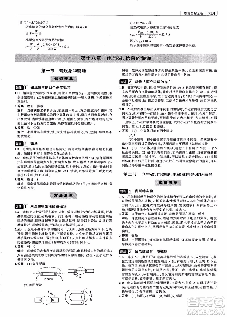 曲一線2019版初中習題化知識清單物理第2次修訂參考答案