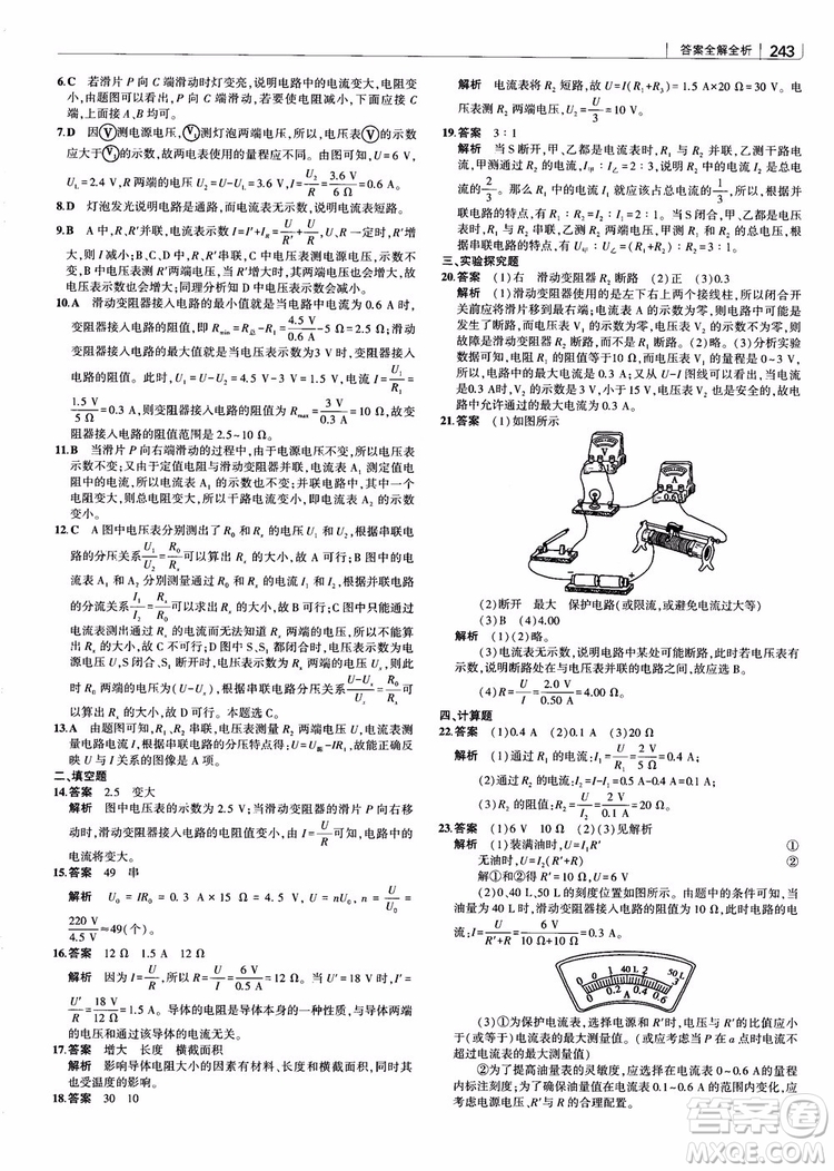 曲一線2019版初中習題化知識清單物理第2次修訂參考答案