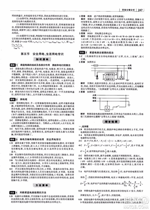 曲一線2019版初中習題化知識清單物理第2次修訂參考答案