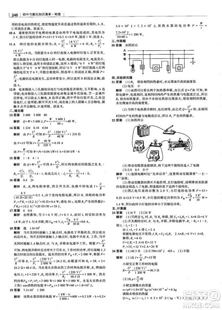 曲一線2019版初中習題化知識清單物理第2次修訂參考答案