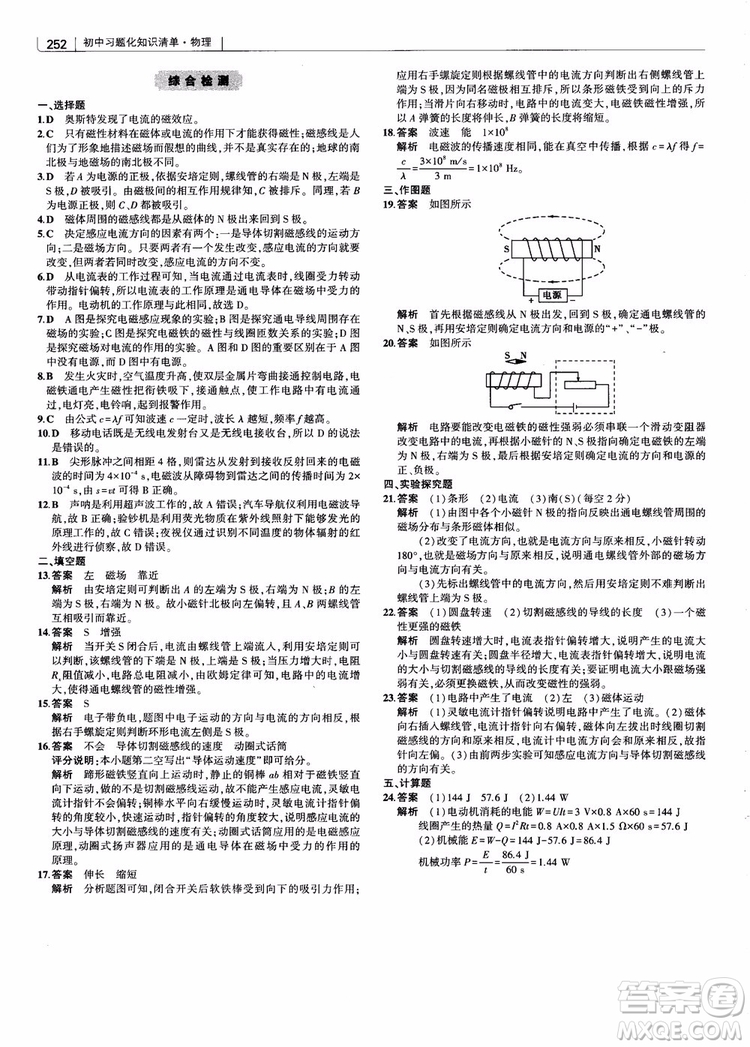 曲一線2019版初中習題化知識清單物理第2次修訂參考答案