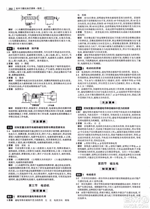 曲一線2019版初中習題化知識清單物理第2次修訂參考答案