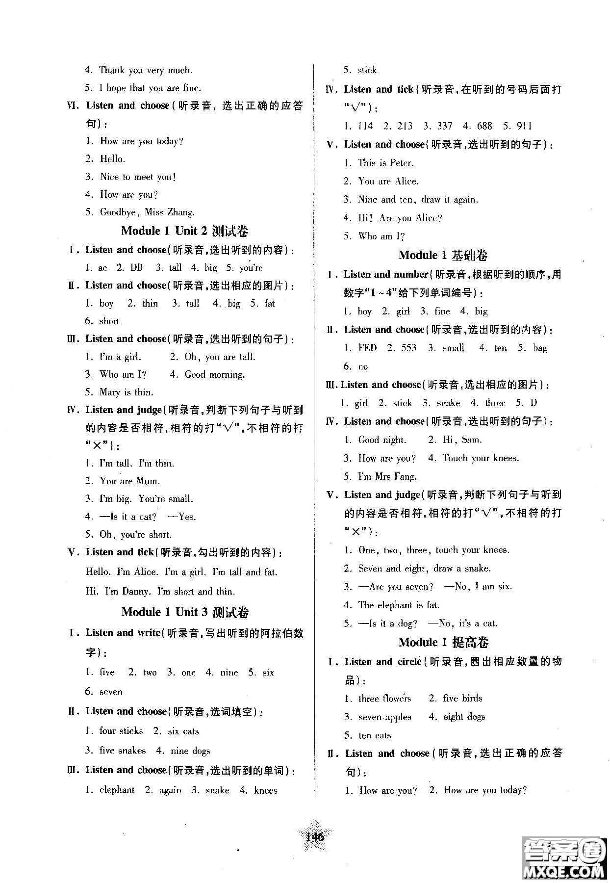 交大之星2018年一卷通關(guān)英語二年級第一學(xué)期參考答案