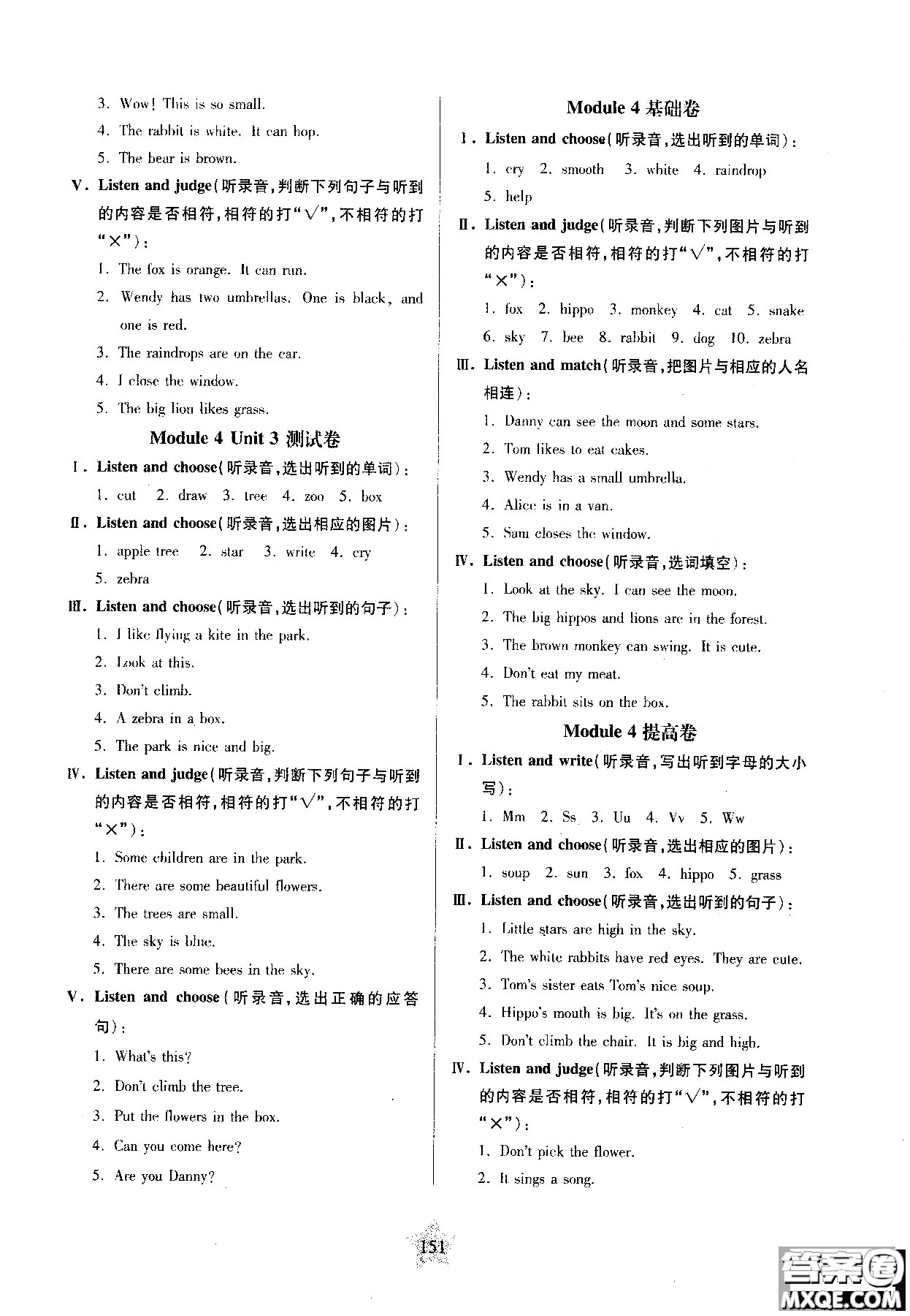 交大之星2018年一卷通關(guān)英語二年級第一學(xué)期參考答案