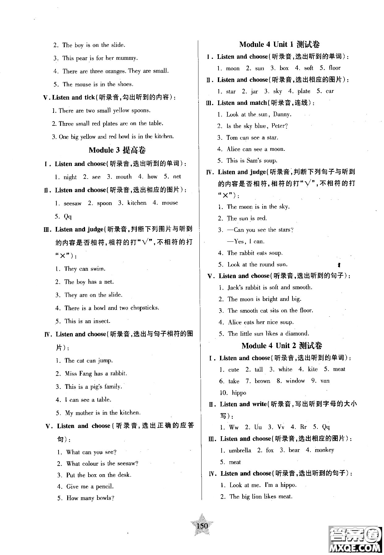 交大之星2018年一卷通關(guān)英語二年級第一學(xué)期參考答案