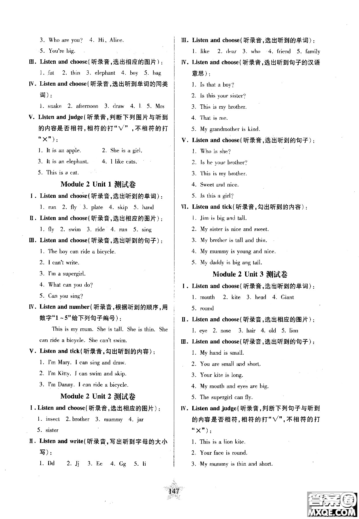 交大之星2018年一卷通關(guān)英語二年級第一學(xué)期參考答案