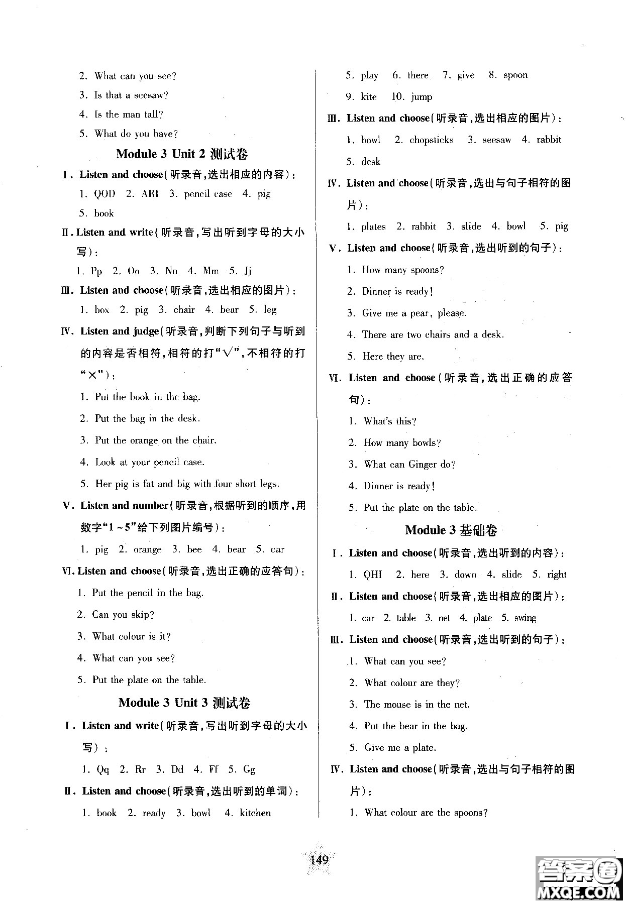 交大之星2018年一卷通關(guān)英語二年級第一學(xué)期參考答案