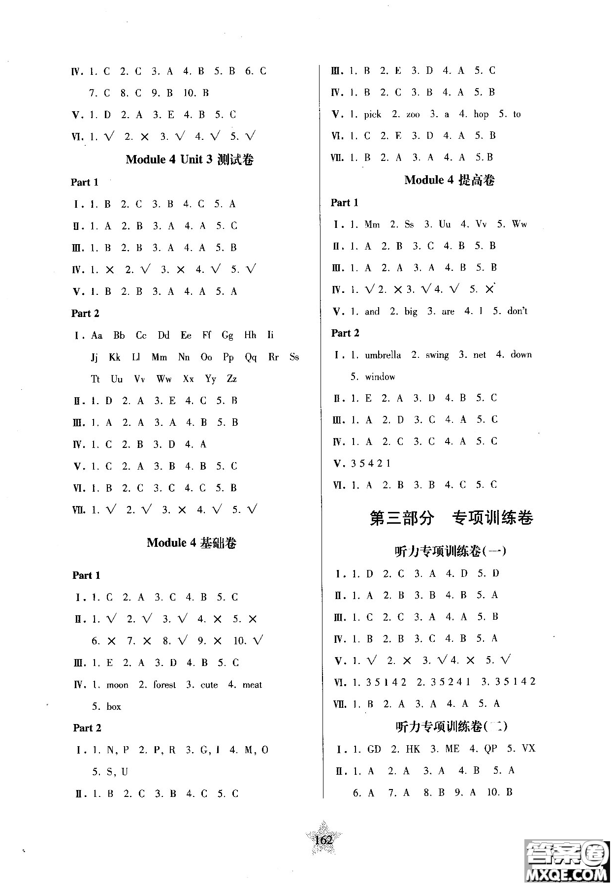 交大之星2018年一卷通關(guān)英語二年級第一學(xué)期參考答案