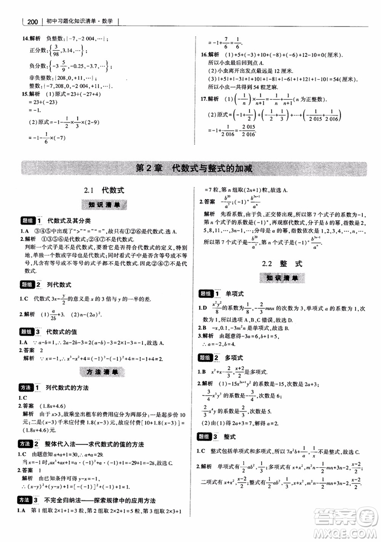 2019版初中習(xí)題化知識(shí)清單數(shù)學(xué)曲一線教輔參考答案