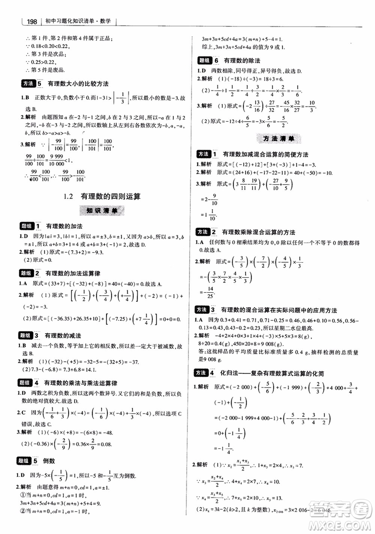 2019版初中習(xí)題化知識(shí)清單數(shù)學(xué)曲一線教輔參考答案