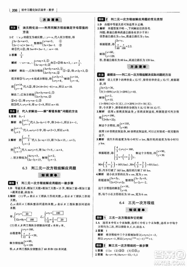 2019版初中習(xí)題化知識(shí)清單數(shù)學(xué)曲一線教輔參考答案