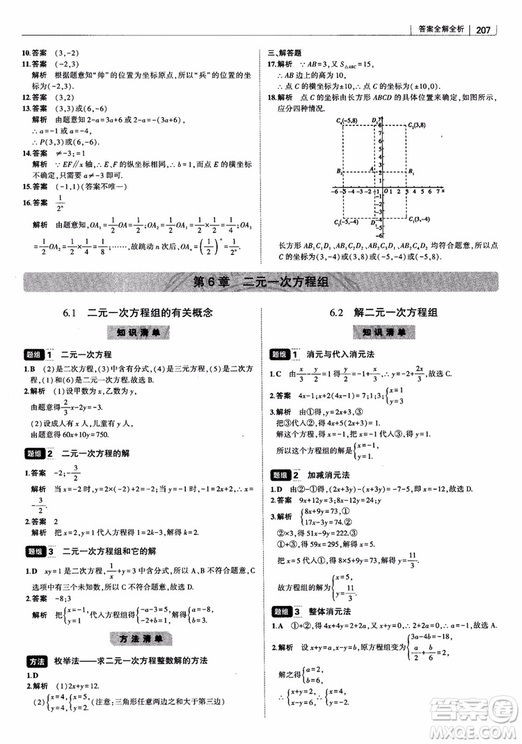 2019版初中習(xí)題化知識(shí)清單數(shù)學(xué)曲一線教輔參考答案