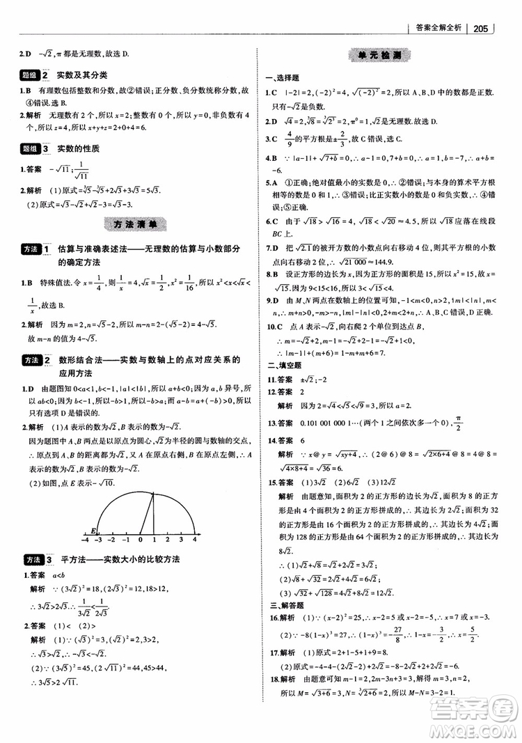 2019版初中習(xí)題化知識(shí)清單數(shù)學(xué)曲一線教輔參考答案