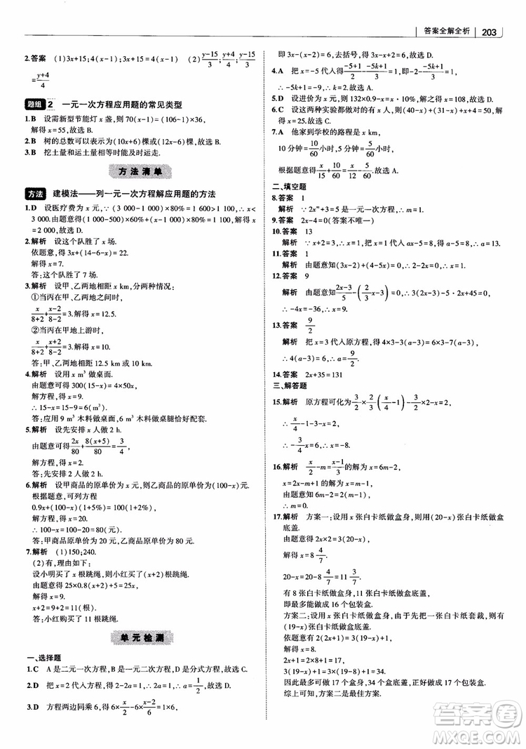 2019版初中習(xí)題化知識(shí)清單數(shù)學(xué)曲一線教輔參考答案