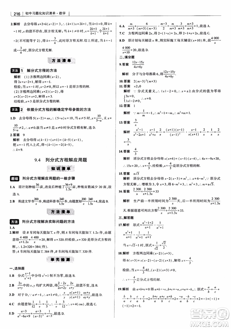 2019版初中習(xí)題化知識(shí)清單數(shù)學(xué)曲一線教輔參考答案