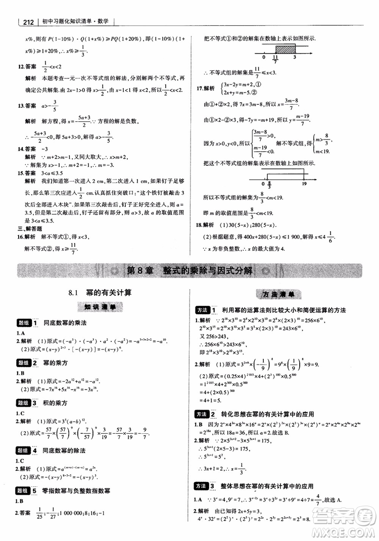 2019版初中習(xí)題化知識(shí)清單數(shù)學(xué)曲一線教輔參考答案