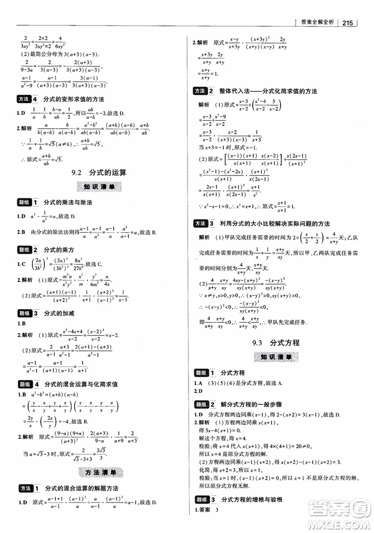 2019版初中習(xí)題化知識(shí)清單數(shù)學(xué)曲一線教輔參考答案