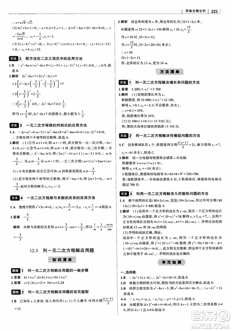 2019版初中習(xí)題化知識(shí)清單數(shù)學(xué)曲一線教輔參考答案