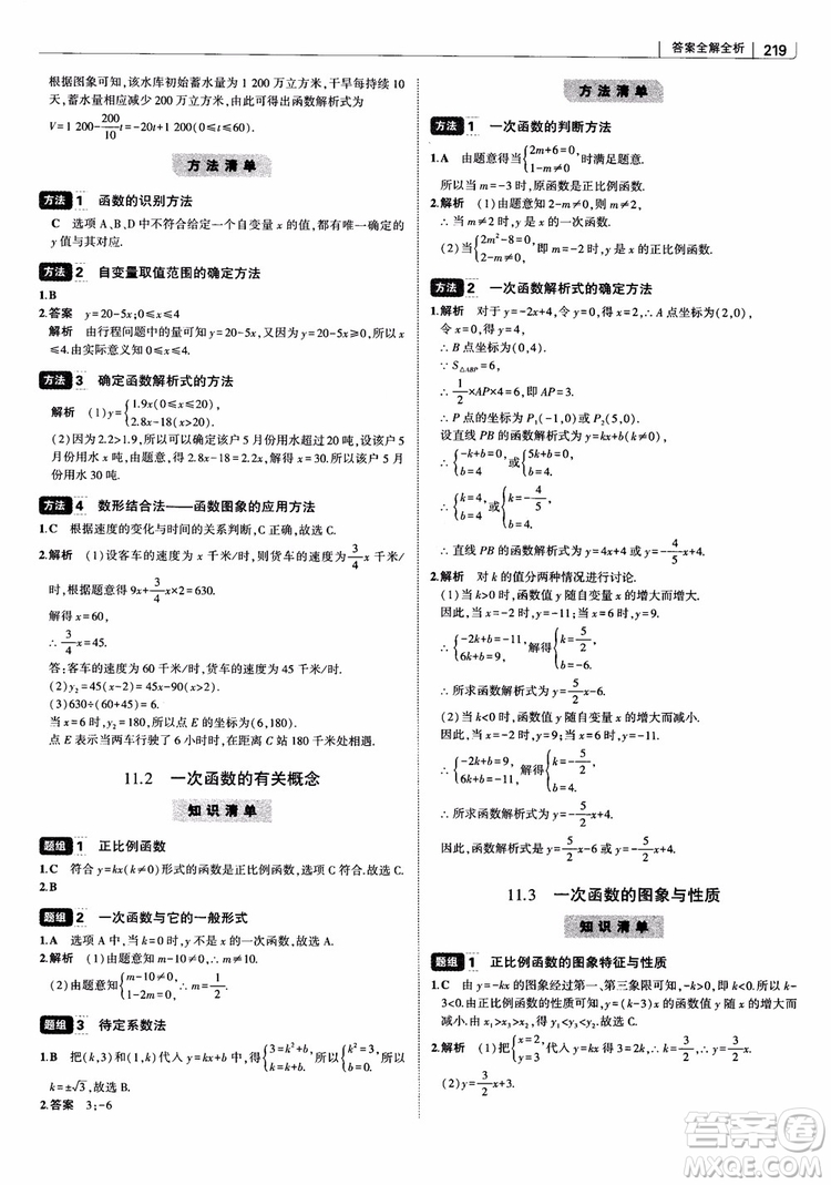 2019版初中習(xí)題化知識(shí)清單數(shù)學(xué)曲一線教輔參考答案