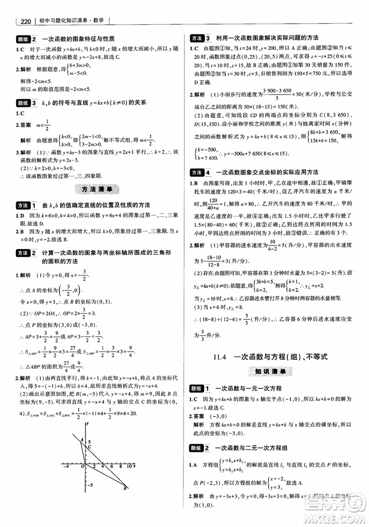 2019版初中習(xí)題化知識(shí)清單數(shù)學(xué)曲一線教輔參考答案