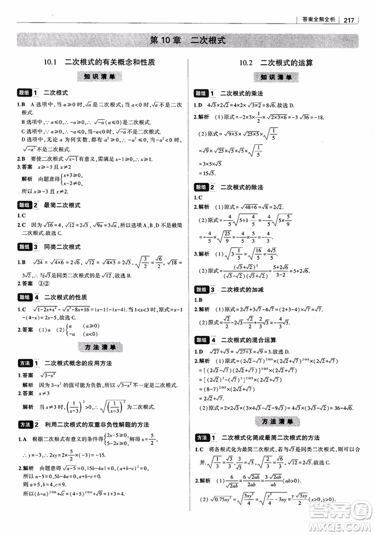 2019版初中習(xí)題化知識(shí)清單數(shù)學(xué)曲一線教輔參考答案