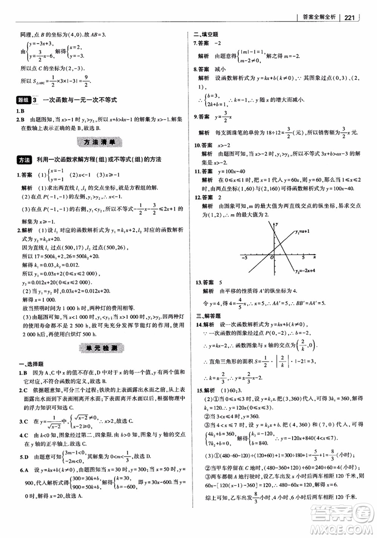 2019版初中習(xí)題化知識(shí)清單數(shù)學(xué)曲一線教輔參考答案