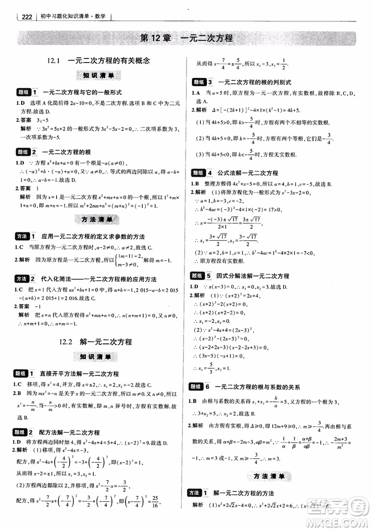 2019版初中習(xí)題化知識(shí)清單數(shù)學(xué)曲一線教輔參考答案