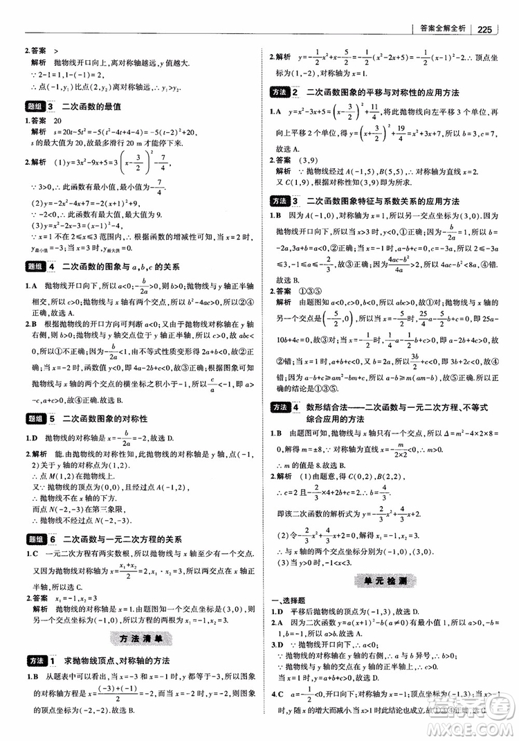 2019版初中習(xí)題化知識(shí)清單數(shù)學(xué)曲一線教輔參考答案