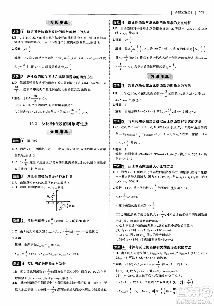 2019版初中習(xí)題化知識(shí)清單數(shù)學(xué)曲一線教輔參考答案