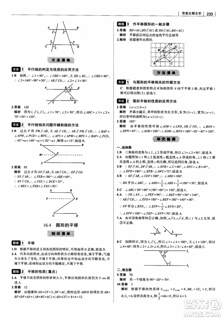 2019版初中習(xí)題化知識(shí)清單數(shù)學(xué)曲一線教輔參考答案