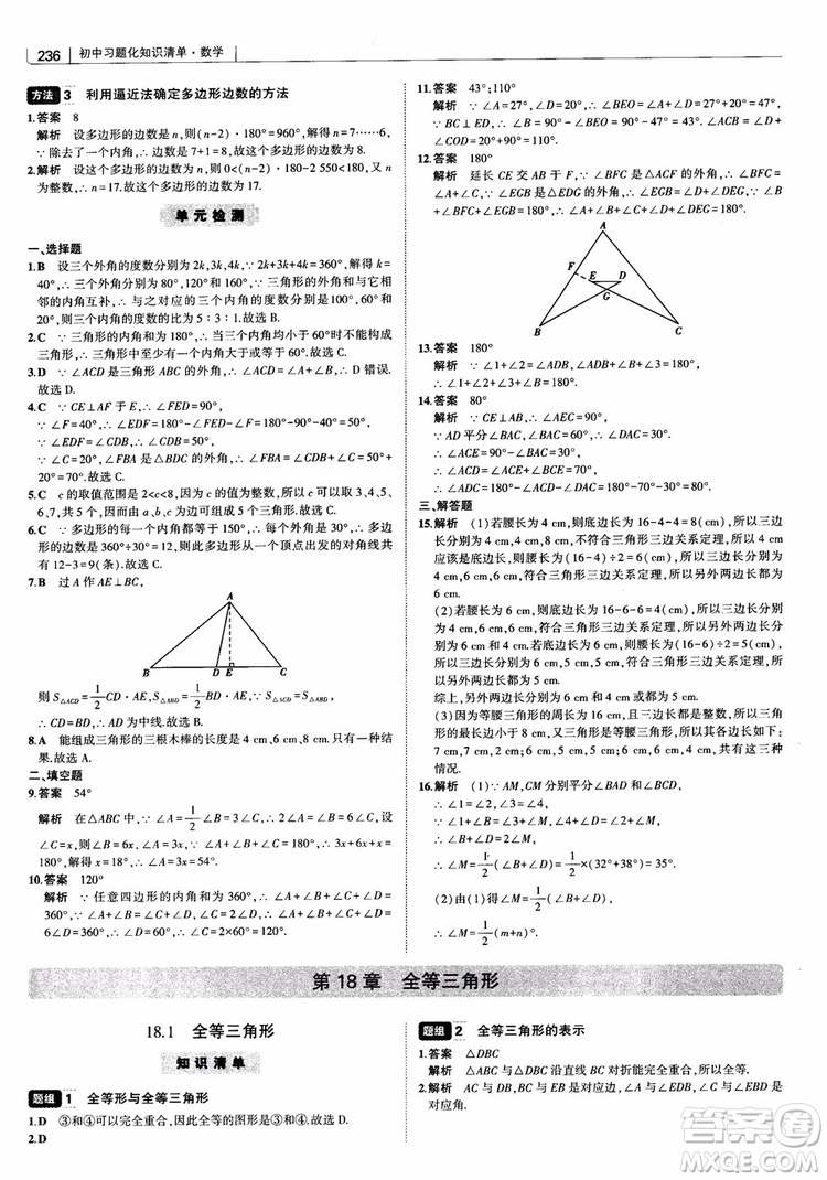 2019版初中習(xí)題化知識(shí)清單數(shù)學(xué)曲一線教輔參考答案