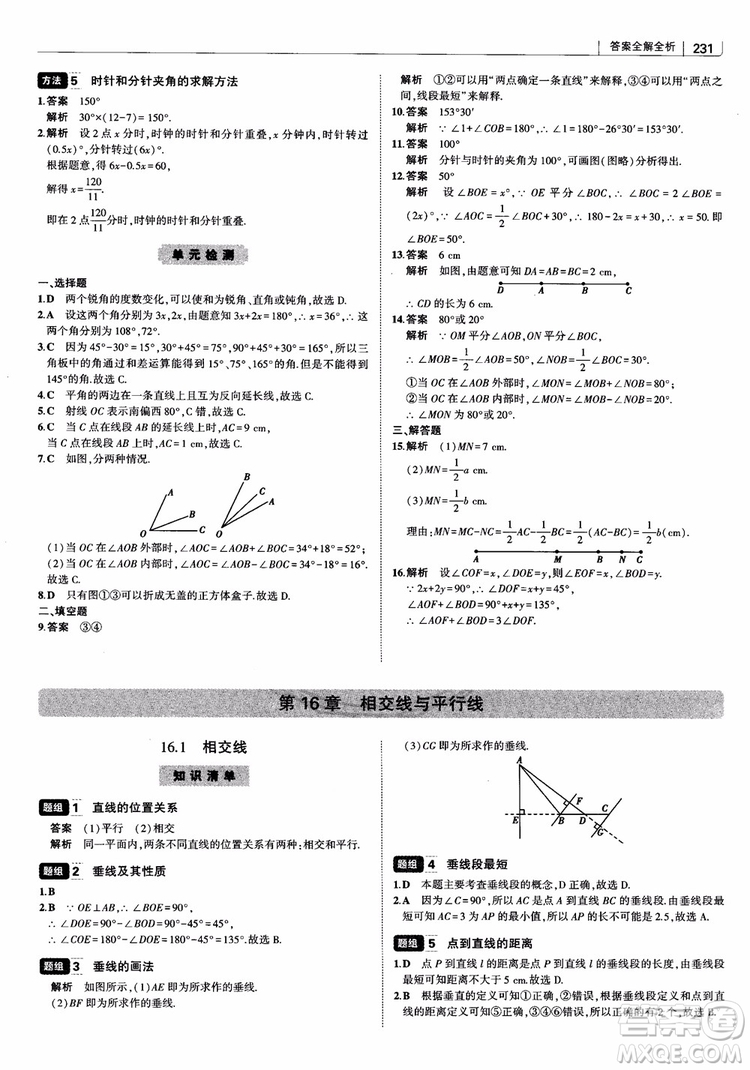 2019版初中習(xí)題化知識(shí)清單數(shù)學(xué)曲一線教輔參考答案