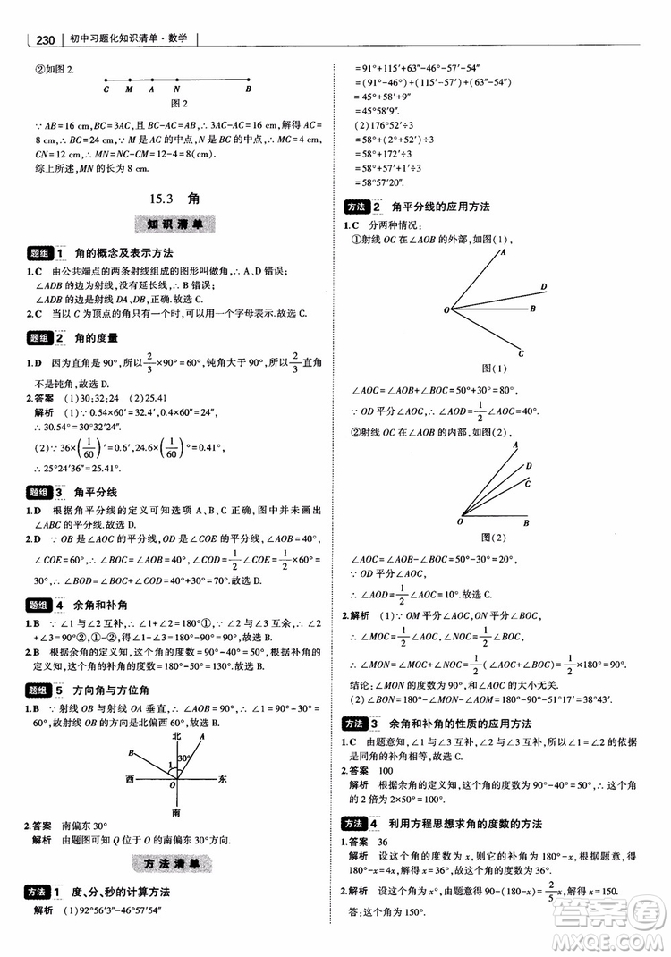 2019版初中習(xí)題化知識(shí)清單數(shù)學(xué)曲一線教輔參考答案