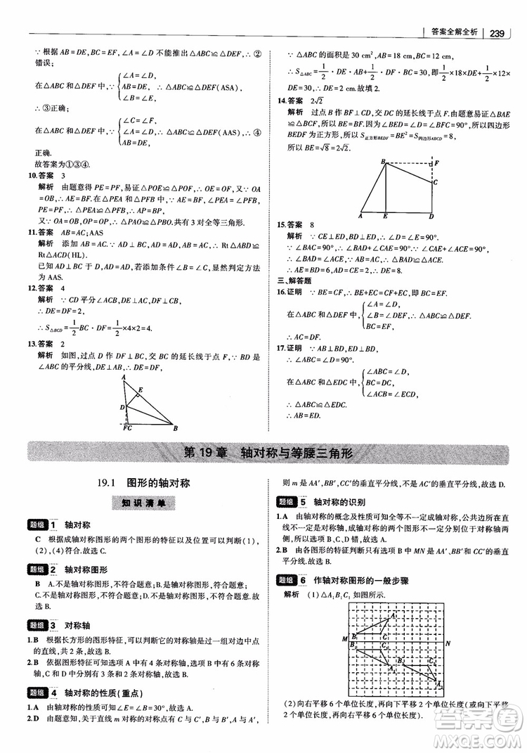 2019版初中習(xí)題化知識(shí)清單數(shù)學(xué)曲一線教輔參考答案