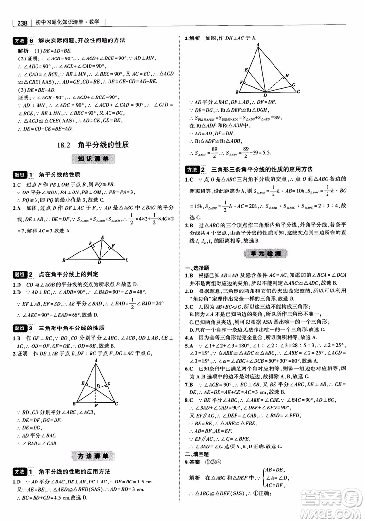 2019版初中習(xí)題化知識(shí)清單數(shù)學(xué)曲一線教輔參考答案