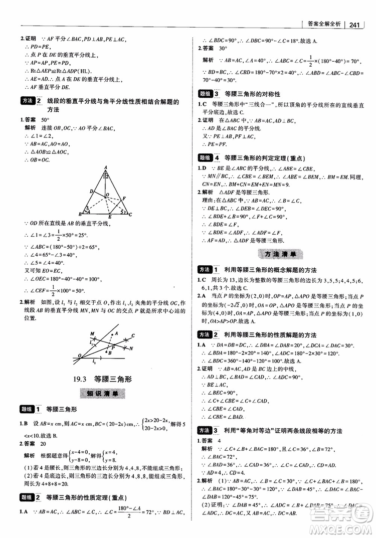 2019版初中習(xí)題化知識(shí)清單數(shù)學(xué)曲一線教輔參考答案