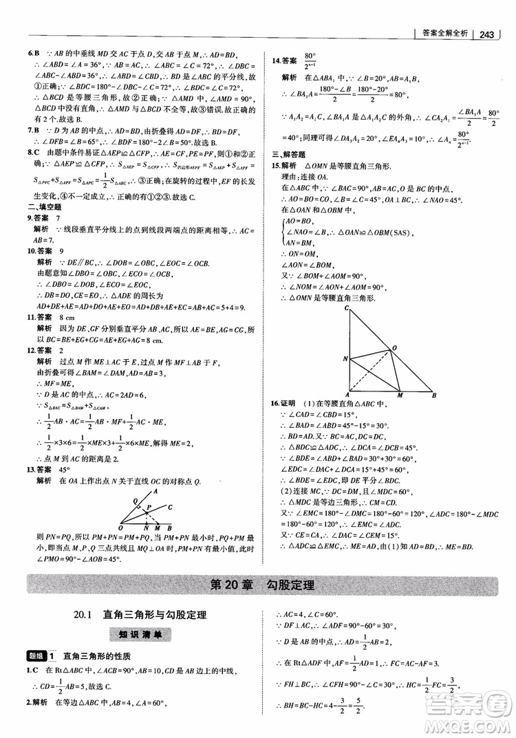 2019版初中習(xí)題化知識(shí)清單數(shù)學(xué)曲一線教輔參考答案