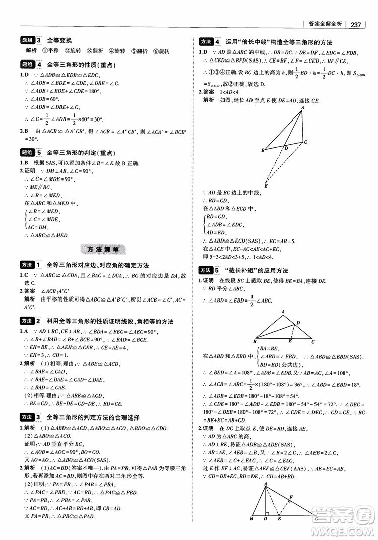 2019版初中習(xí)題化知識(shí)清單數(shù)學(xué)曲一線教輔參考答案