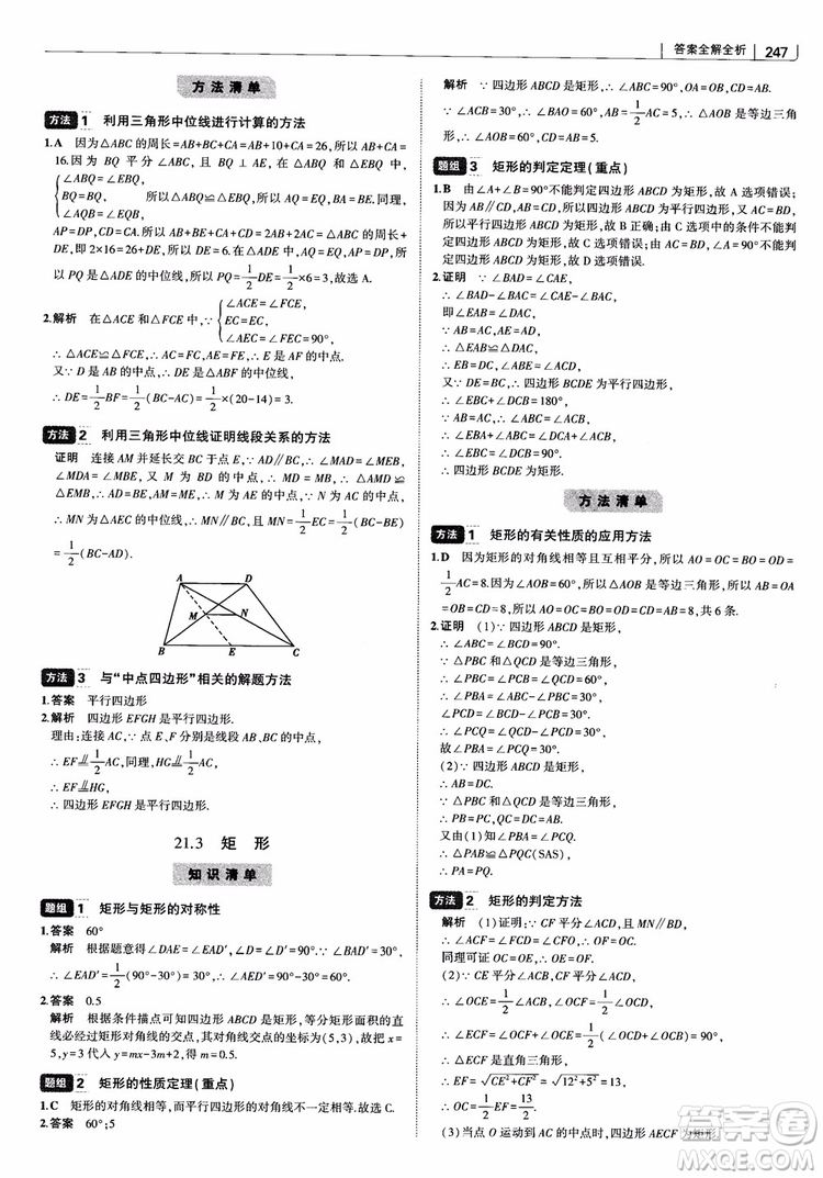 2019版初中習(xí)題化知識(shí)清單數(shù)學(xué)曲一線教輔參考答案