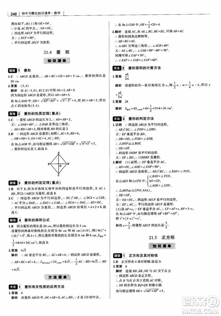 2019版初中習(xí)題化知識(shí)清單數(shù)學(xué)曲一線教輔參考答案